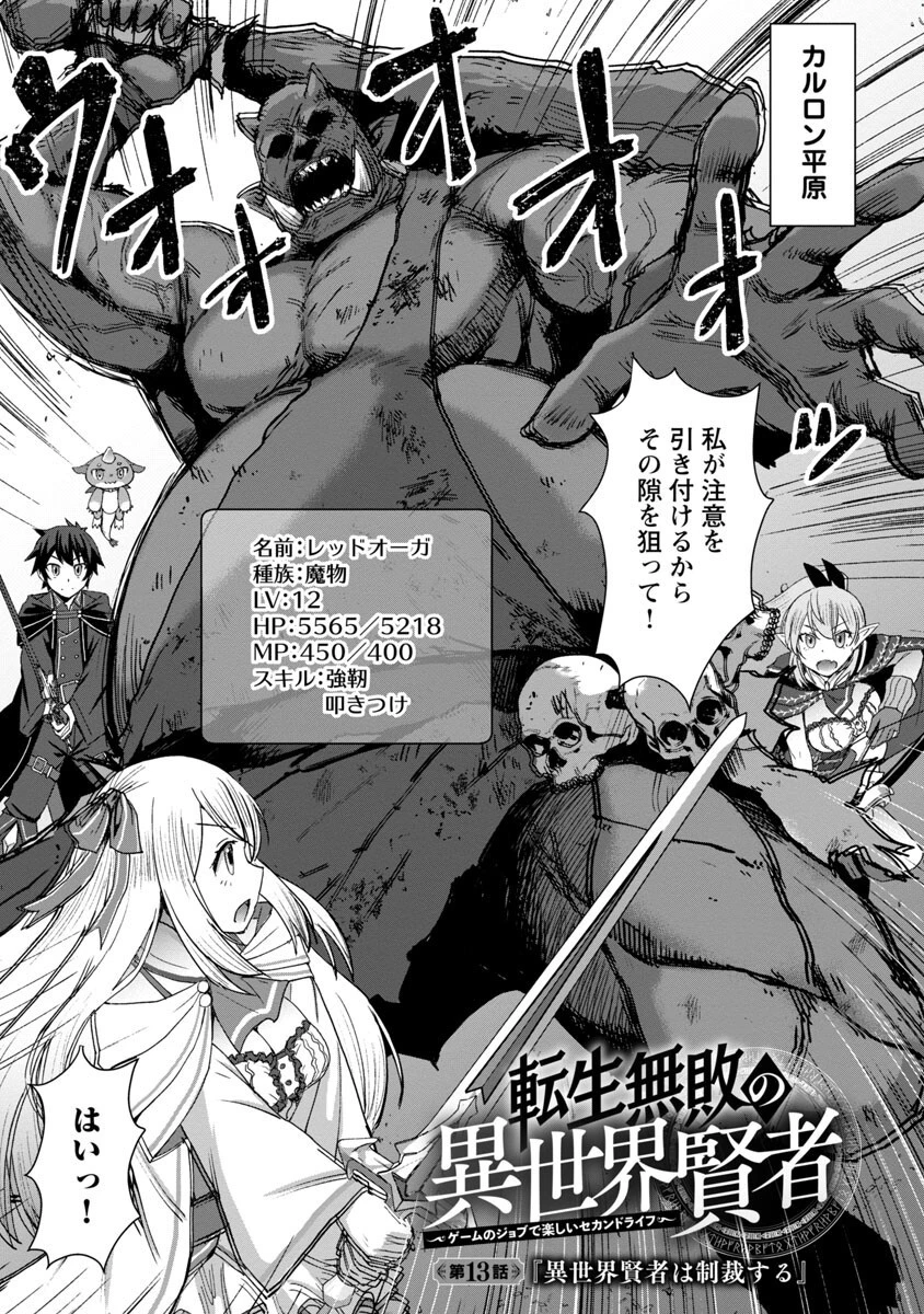 転生無敗の異世界賢者 ～ゲームのジョブで楽しいセカンドライフ～ 第13話 - 3