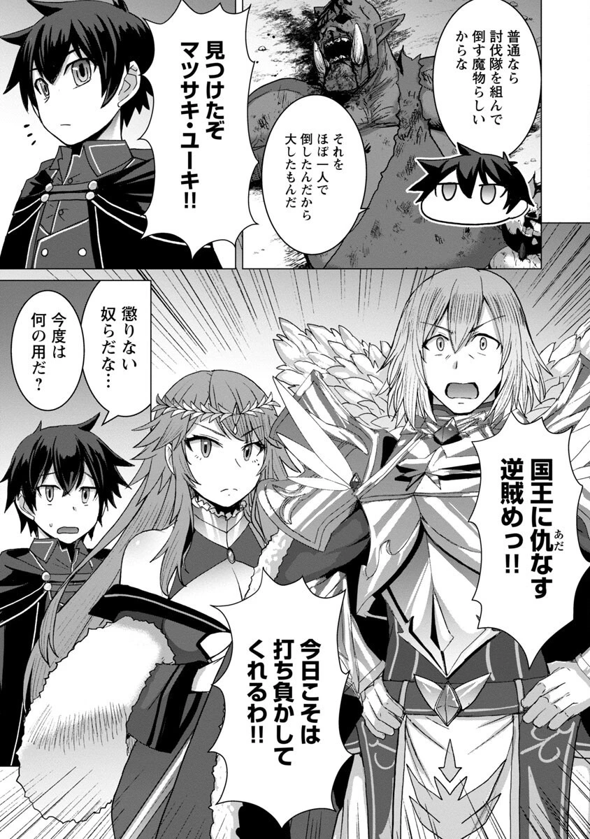 転生無敗の異世界賢者 ～ゲームのジョブで楽しいセカンドライフ～ 第13話 - 9