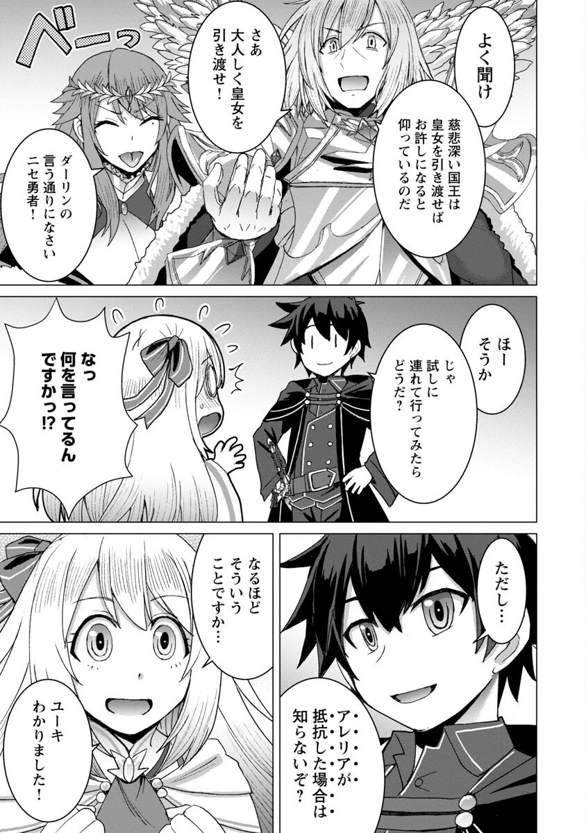 転生無敗の異世界賢者 ～ゲームのジョブで楽しいセカンドライフ～ 第13話 - 11