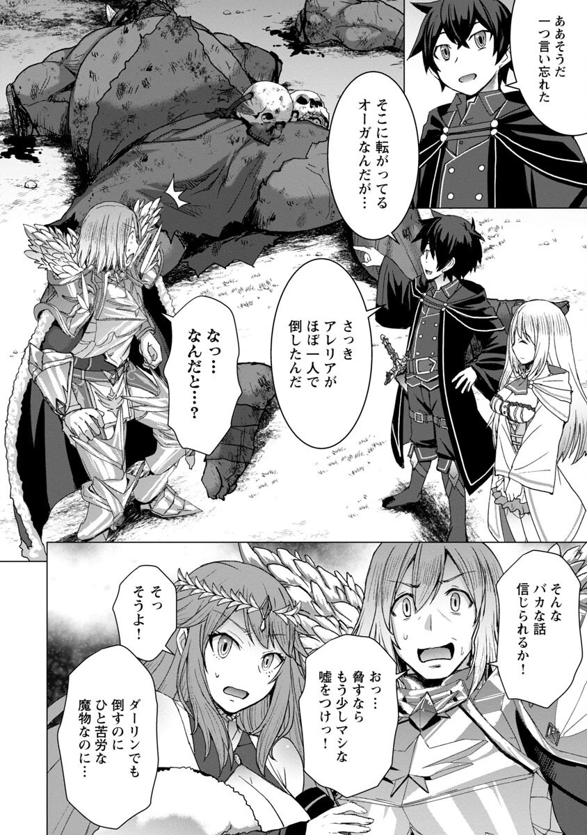 転生無敗の異世界賢者 ～ゲームのジョブで楽しいセカンドライフ～ 第13話 - 12