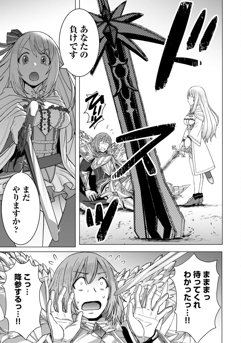 転生無敗の異世界賢者 ～ゲームのジョブで楽しいセカンドライフ～ 第13話 - 19