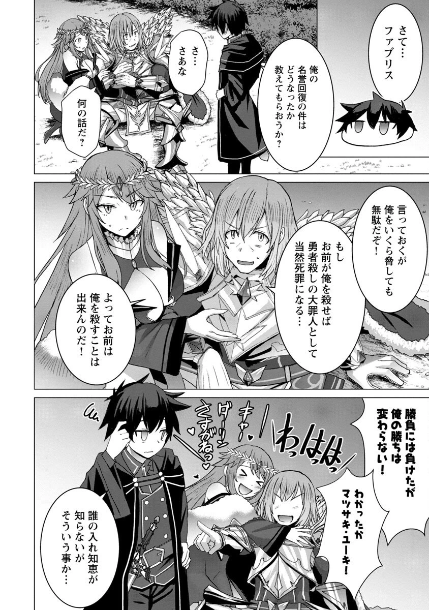 転生無敗の異世界賢者 ～ゲームのジョブで楽しいセカンドライフ～ 第13話 - 20