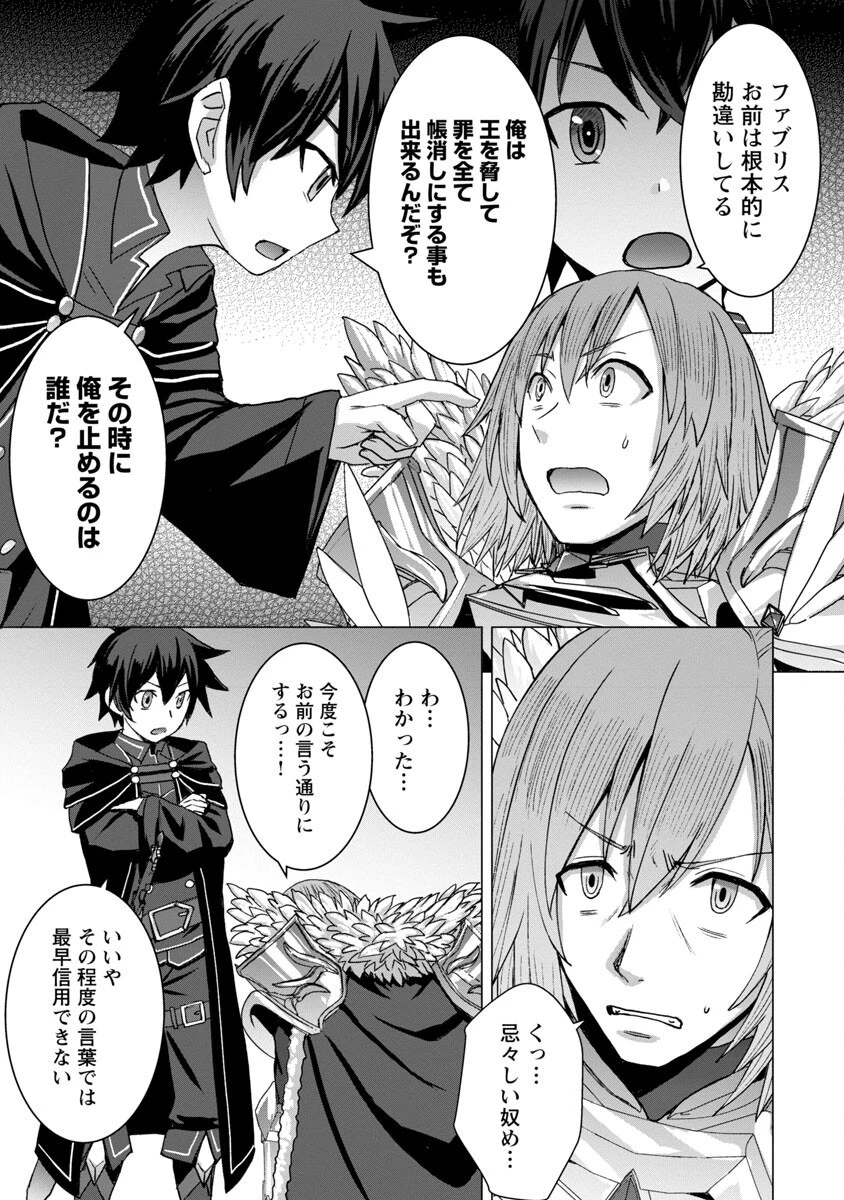 転生無敗の異世界賢者 ～ゲームのジョブで楽しいセカンドライフ～ 第13話 - 21