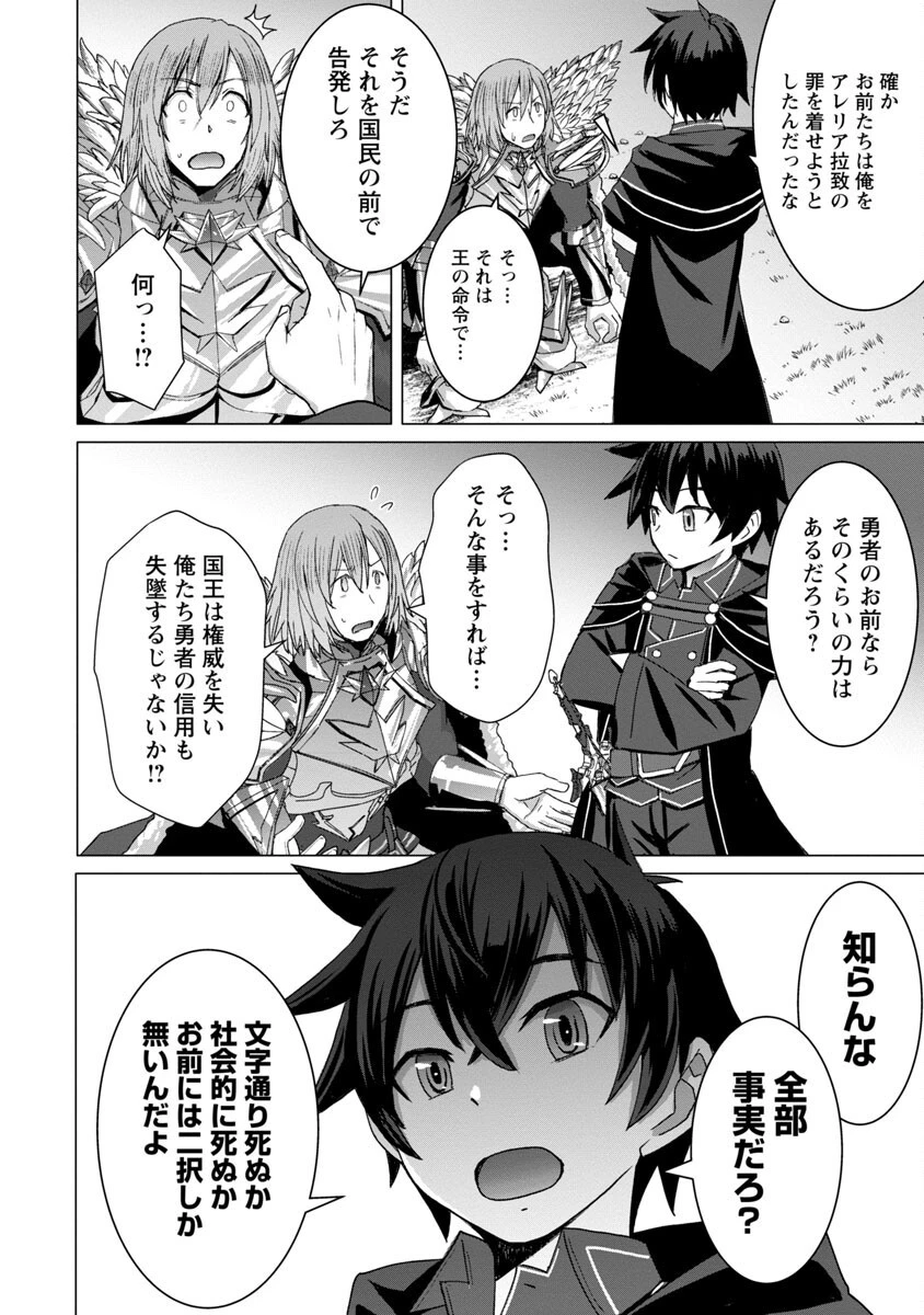 転生無敗の異世界賢者 ～ゲームのジョブで楽しいセカンドライフ～ 第13話 - 22