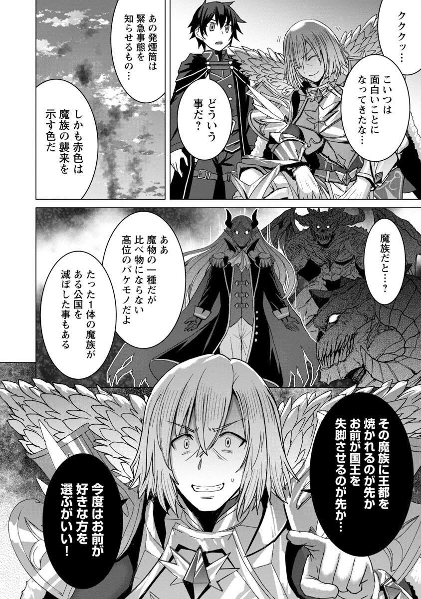 転生無敗の異世界賢者 ～ゲームのジョブで楽しいセカンドライフ～ 第13話 - 24