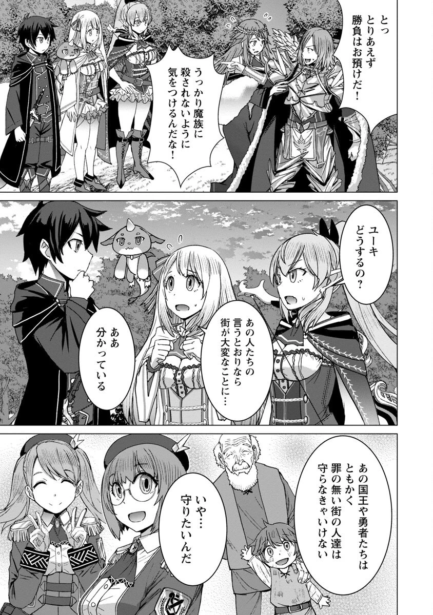 転生無敗の異世界賢者 ～ゲームのジョブで楽しいセカンドライフ～ 第13話 - 25