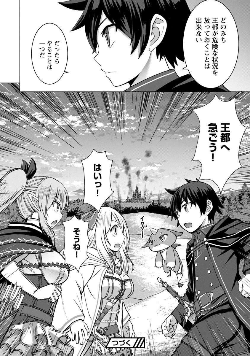 転生無敗の異世界賢者 ～ゲームのジョブで楽しいセカンドライフ～ 第13話 - 26