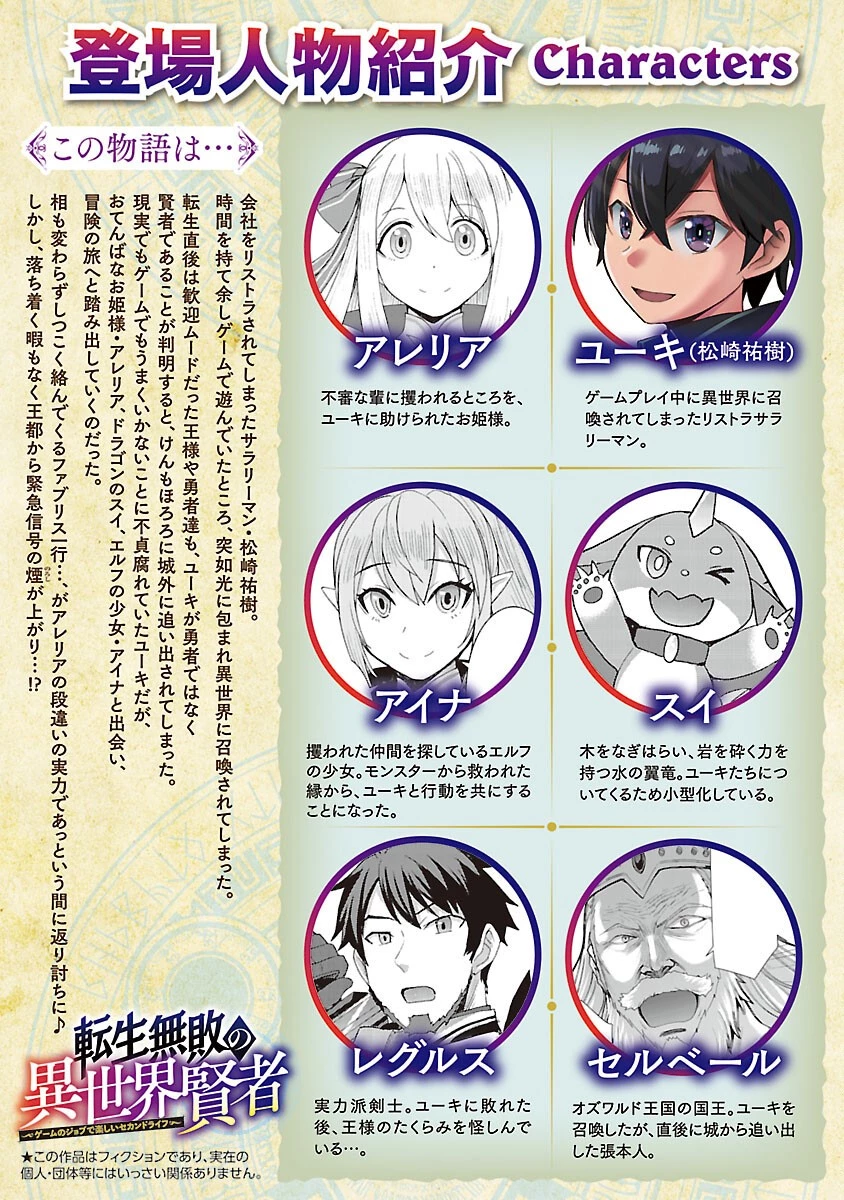 転生無敗の異世界賢者 ～ゲームのジョブで楽しいセカンドライフ～ 第14話 - 2