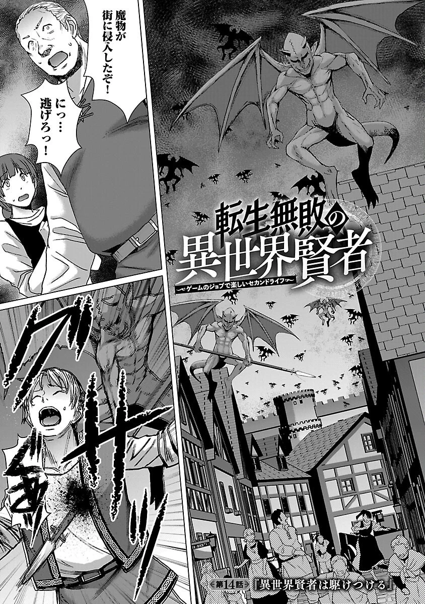 転生無敗の異世界賢者 ～ゲームのジョブで楽しいセカンドライフ～ 第14話 - 3
