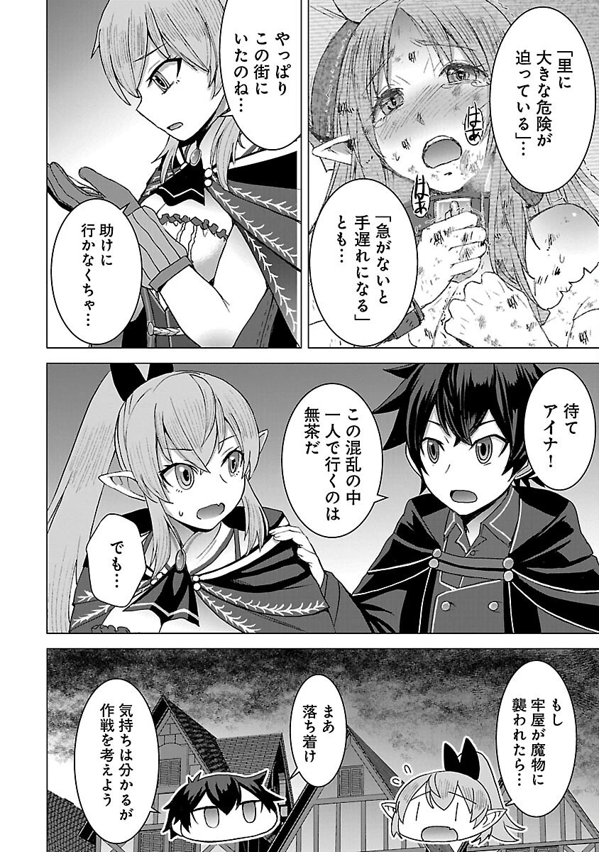 転生無敗の異世界賢者 ～ゲームのジョブで楽しいセカンドライフ～ 第14話 - 12