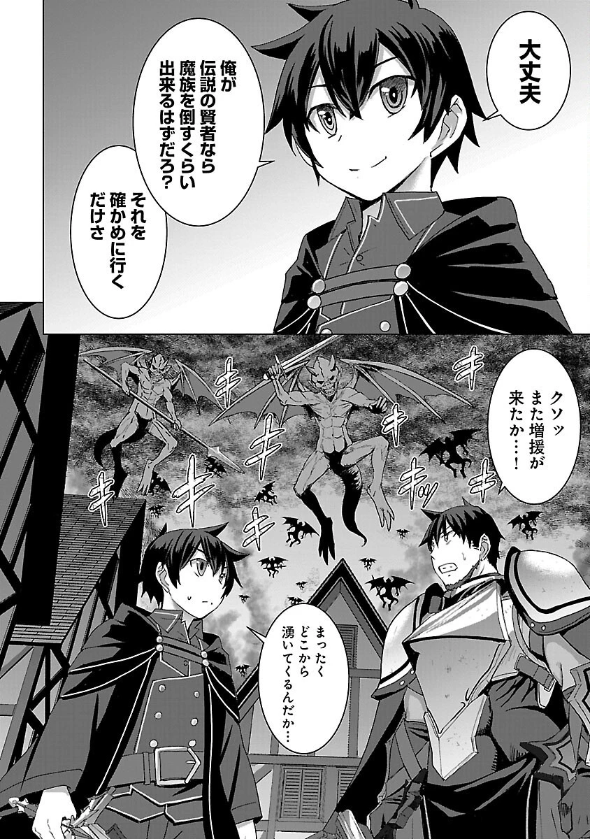 転生無敗の異世界賢者 ～ゲームのジョブで楽しいセカンドライフ～ 第14話 - 16