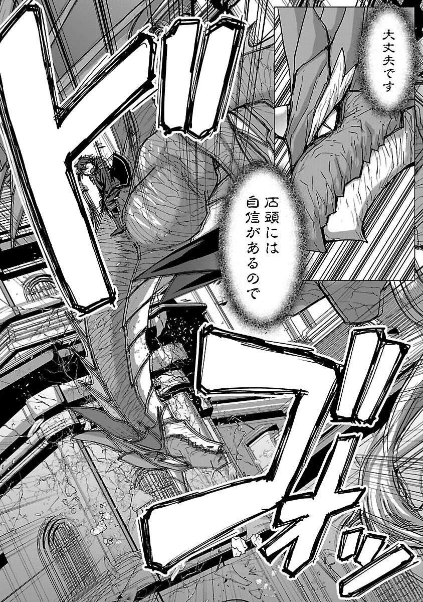 転生無敗の異世界賢者 ～ゲームのジョブで楽しいセカンドライフ～ 第14話 - 26