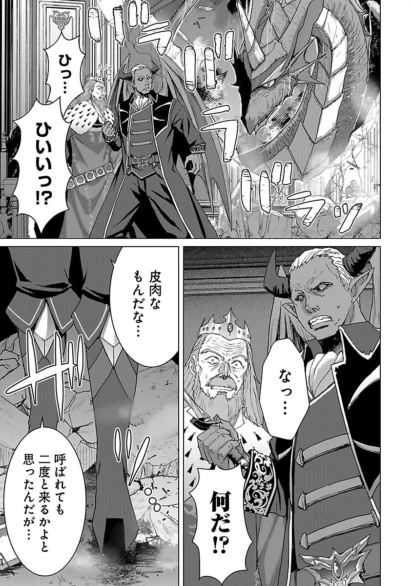 転生無敗の異世界賢者 ～ゲームのジョブで楽しいセカンドライフ～ 第14話 - 27