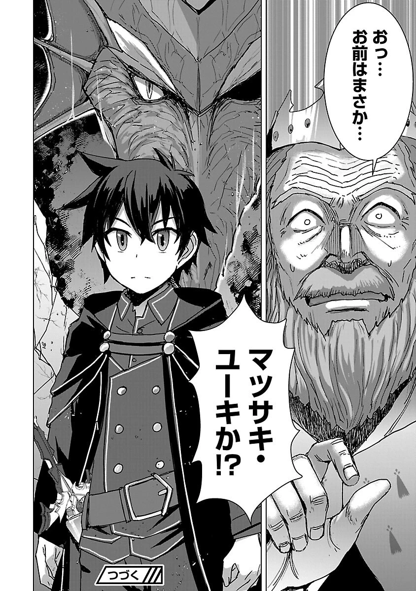 転生無敗の異世界賢者 ～ゲームのジョブで楽しいセカンドライフ～ 第14話 - 28