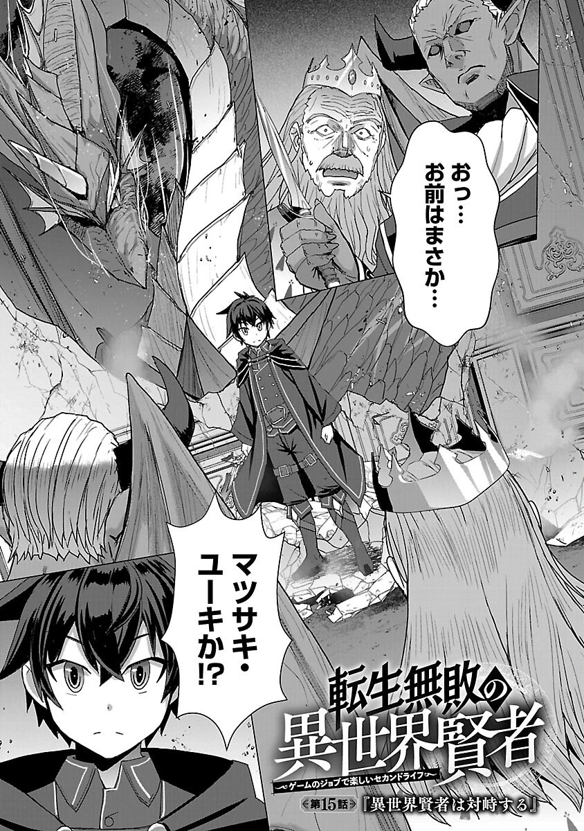 転生無敗の異世界賢者 ～ゲームのジョブで楽しいセカンドライフ～ 第15話 - 3
