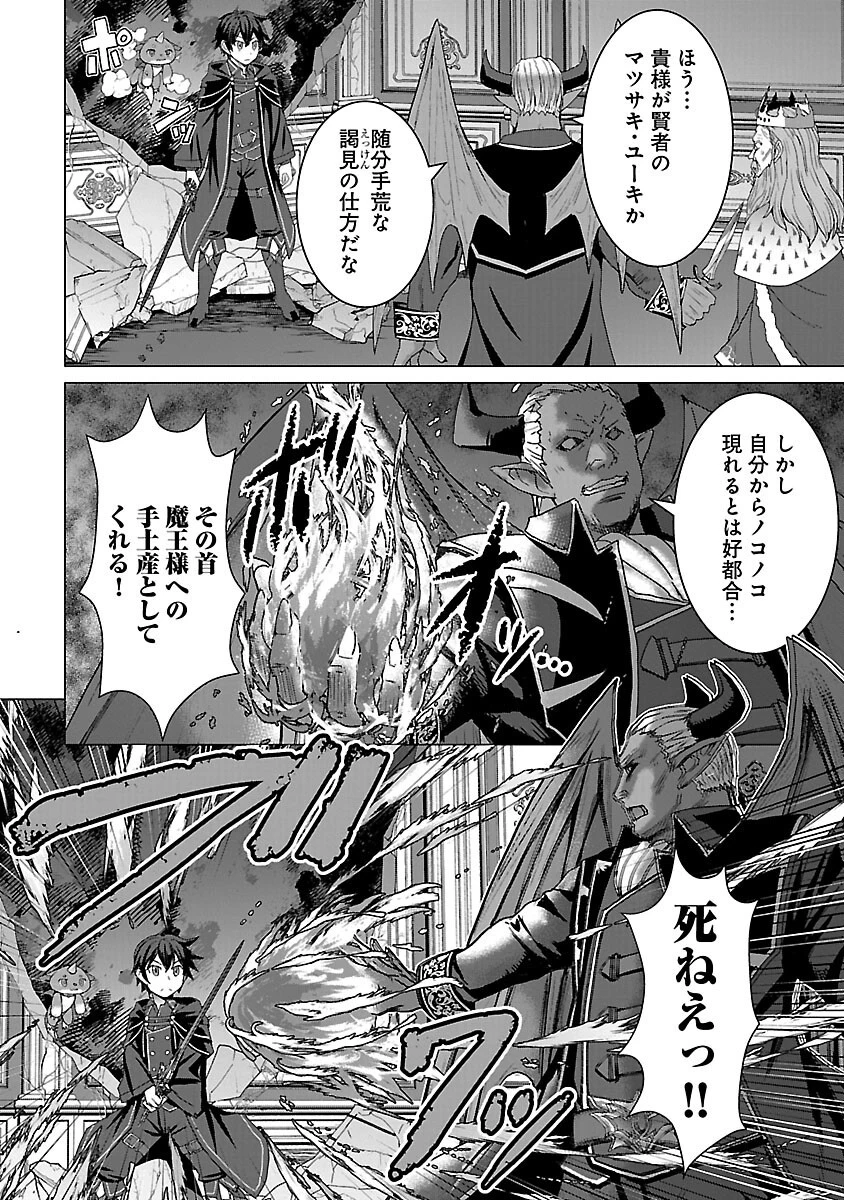 転生無敗の異世界賢者 ～ゲームのジョブで楽しいセカンドライフ～ 第15話 - 4