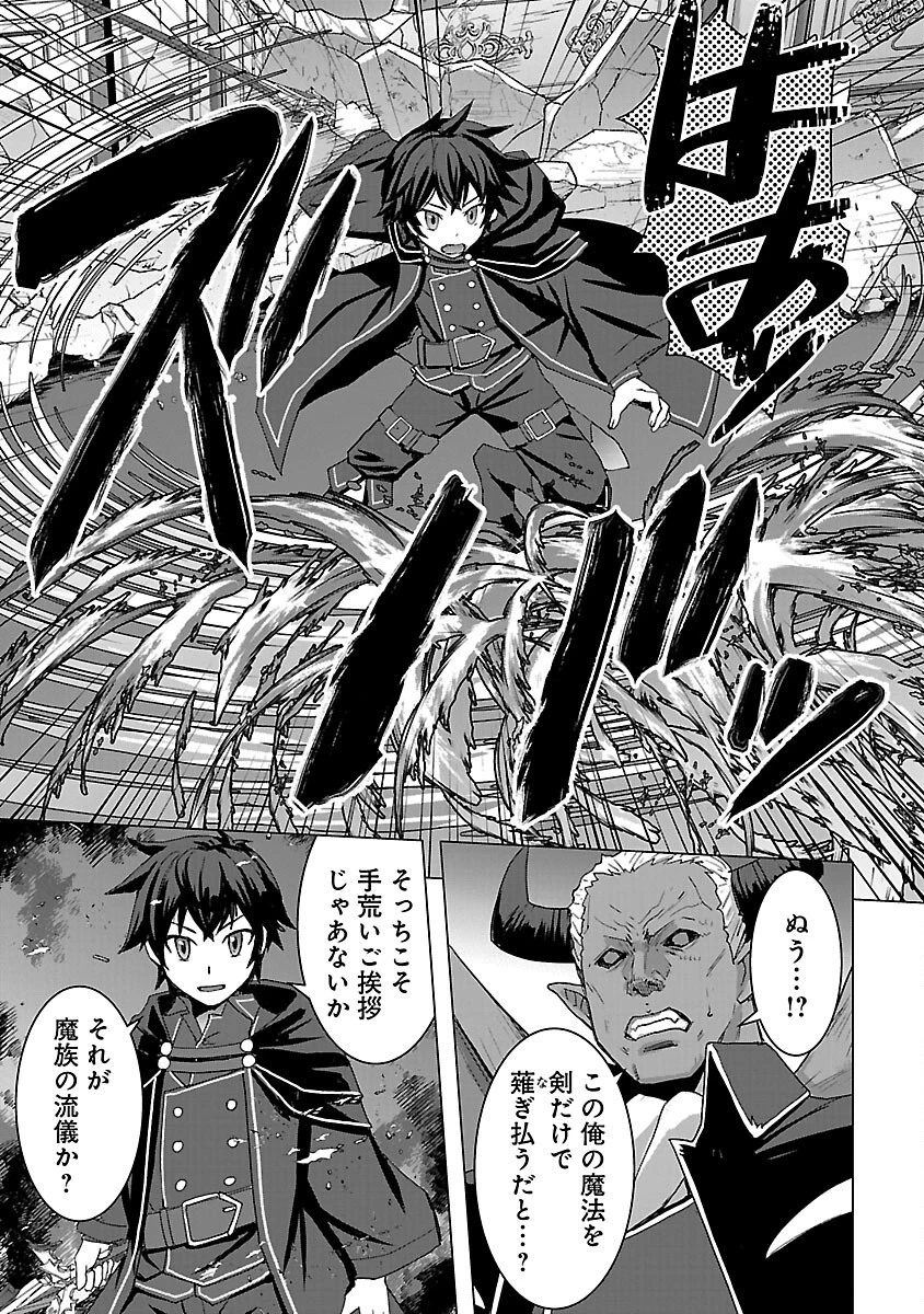 転生無敗の異世界賢者 ～ゲームのジョブで楽しいセカンドライフ～ 第15話 - 5