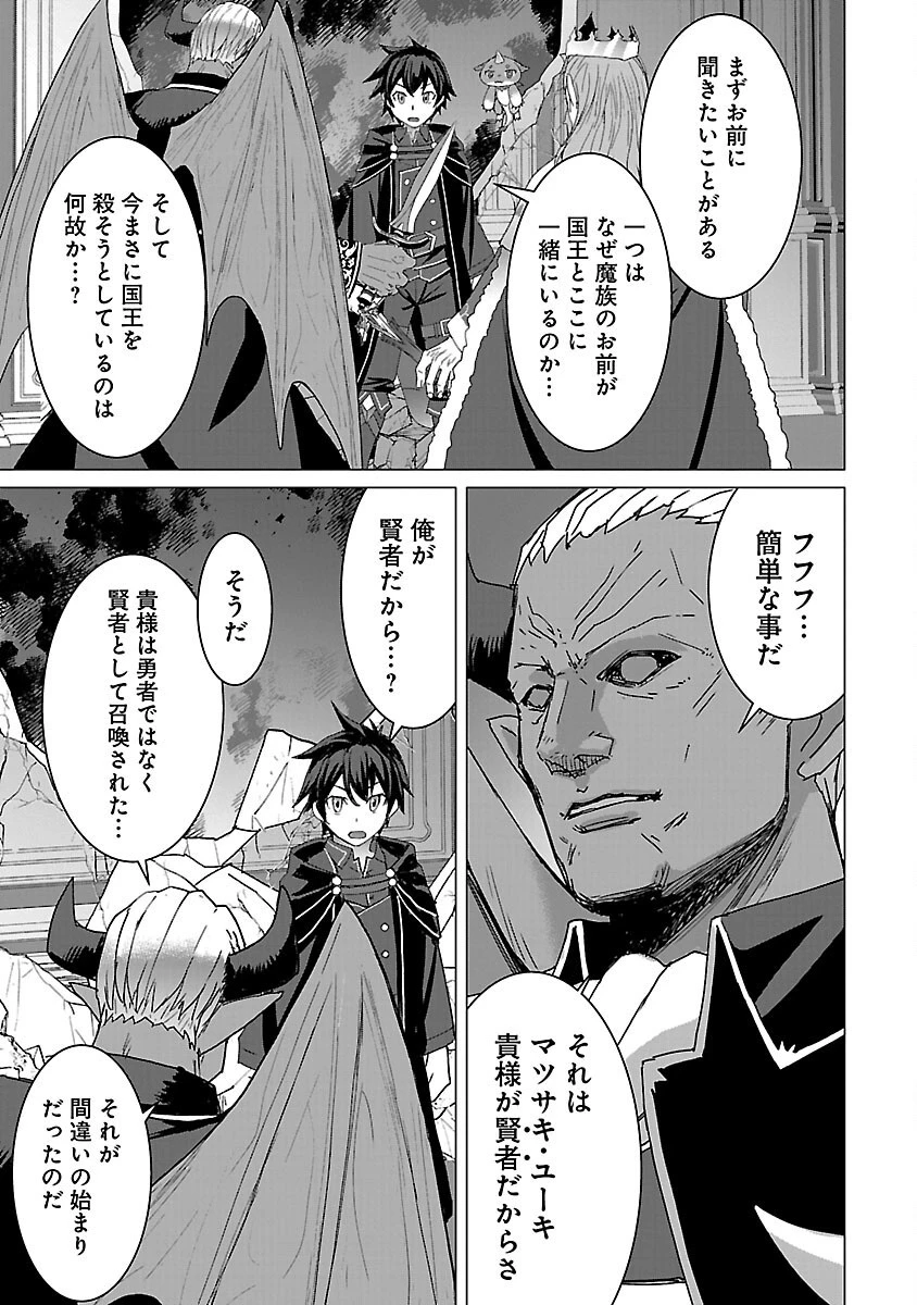 転生無敗の異世界賢者 ～ゲームのジョブで楽しいセカンドライフ～ 第15話 - 7