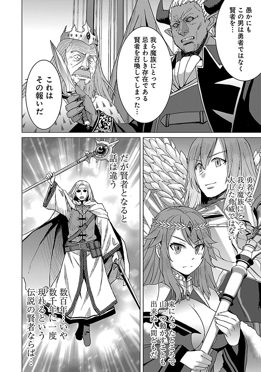 転生無敗の異世界賢者 ～ゲームのジョブで楽しいセカンドライフ～ 第15話 - 8