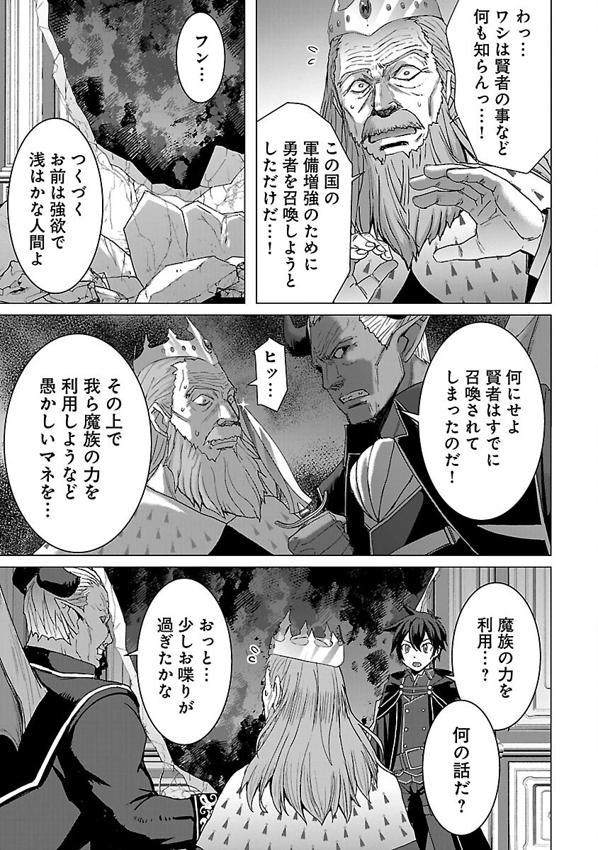 転生無敗の異世界賢者 ～ゲームのジョブで楽しいセカンドライフ～ 第15話 - 9