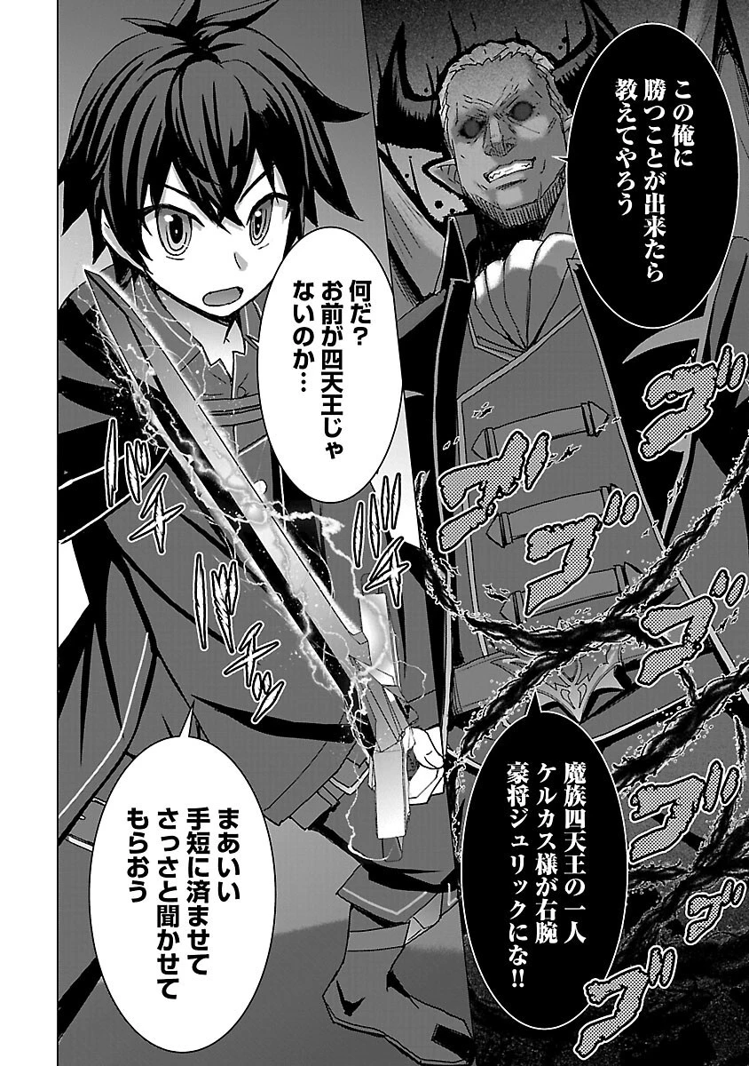 転生無敗の異世界賢者 ～ゲームのジョブで楽しいセカンドライフ～ 第15話 - 10