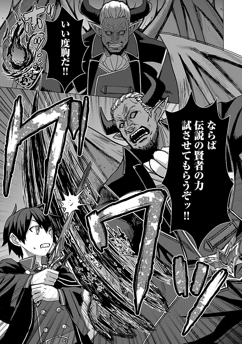 転生無敗の異世界賢者 ～ゲームのジョブで楽しいセカンドライフ～ 第15話 - 11