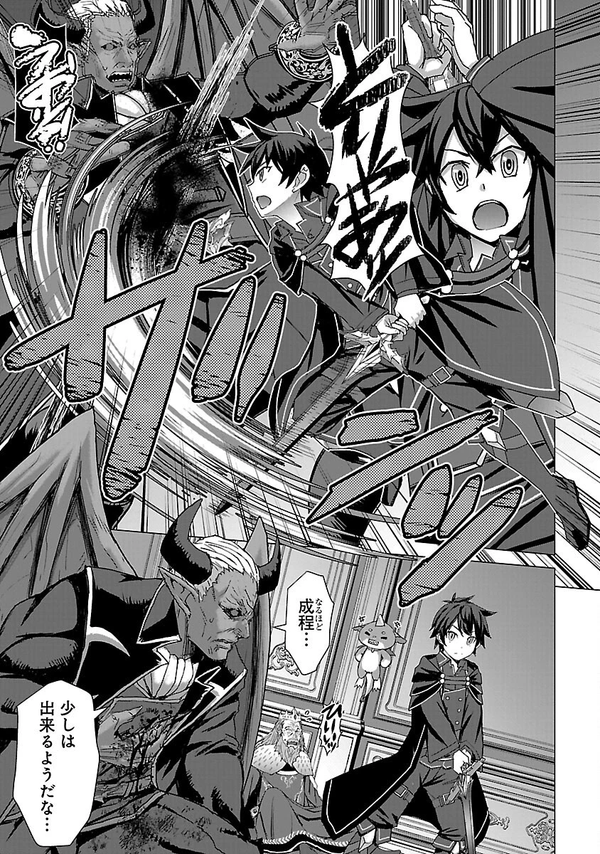 転生無敗の異世界賢者 ～ゲームのジョブで楽しいセカンドライフ～ 第15話 - 21