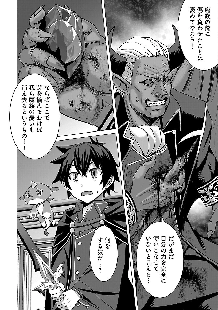 転生無敗の異世界賢者 ～ゲームのジョブで楽しいセカンドライフ～ 第15話 - 22