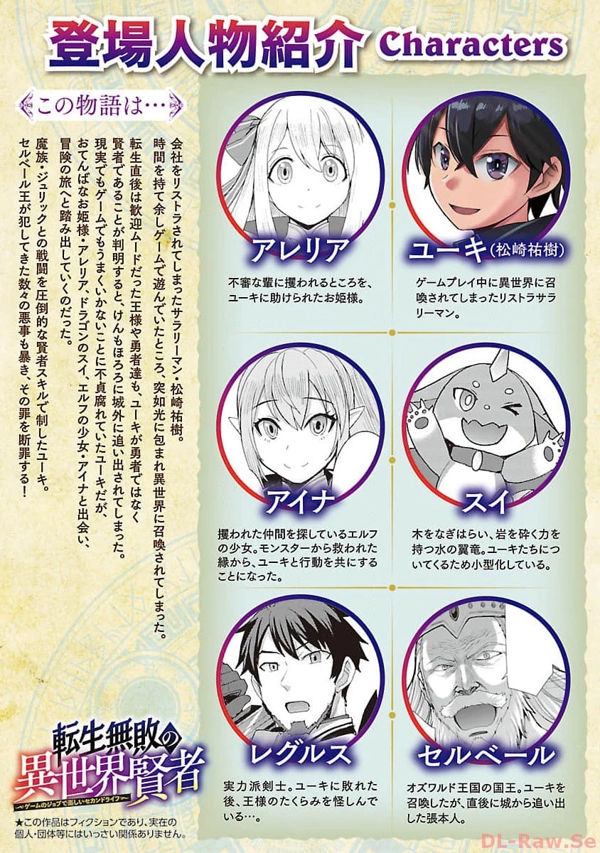 転生無敗の異世界賢者 ～ゲームのジョブで楽しいセカンドライフ～ 第17話 - 2