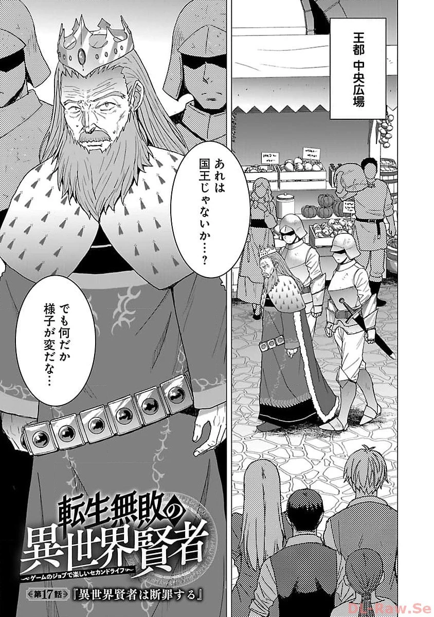 転生無敗の異世界賢者 ～ゲームのジョブで楽しいセカンドライフ～ 第17話 - 3