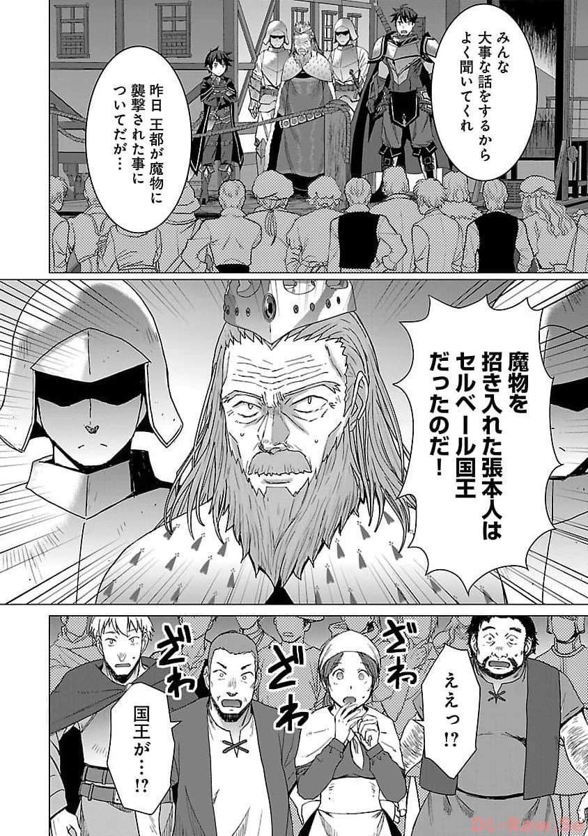 転生無敗の異世界賢者 ～ゲームのジョブで楽しいセカンドライフ～ 第17話 - 4