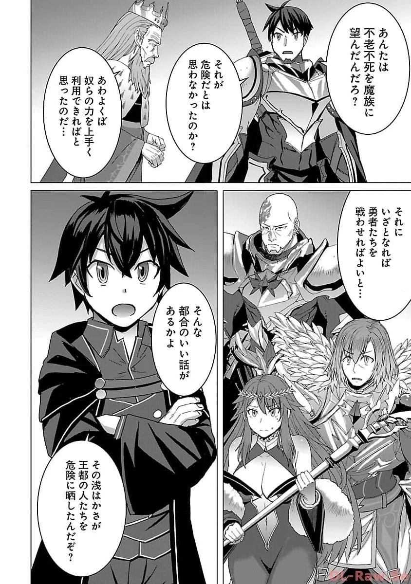 転生無敗の異世界賢者 ～ゲームのジョブで楽しいセカンドライフ～ 第17話 - 6