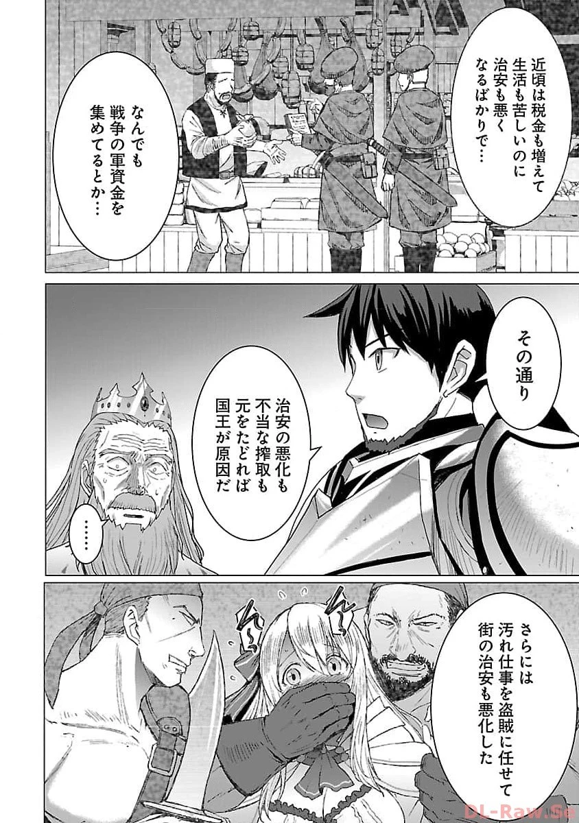 転生無敗の異世界賢者 ～ゲームのジョブで楽しいセカンドライフ～ 第17話 - 8