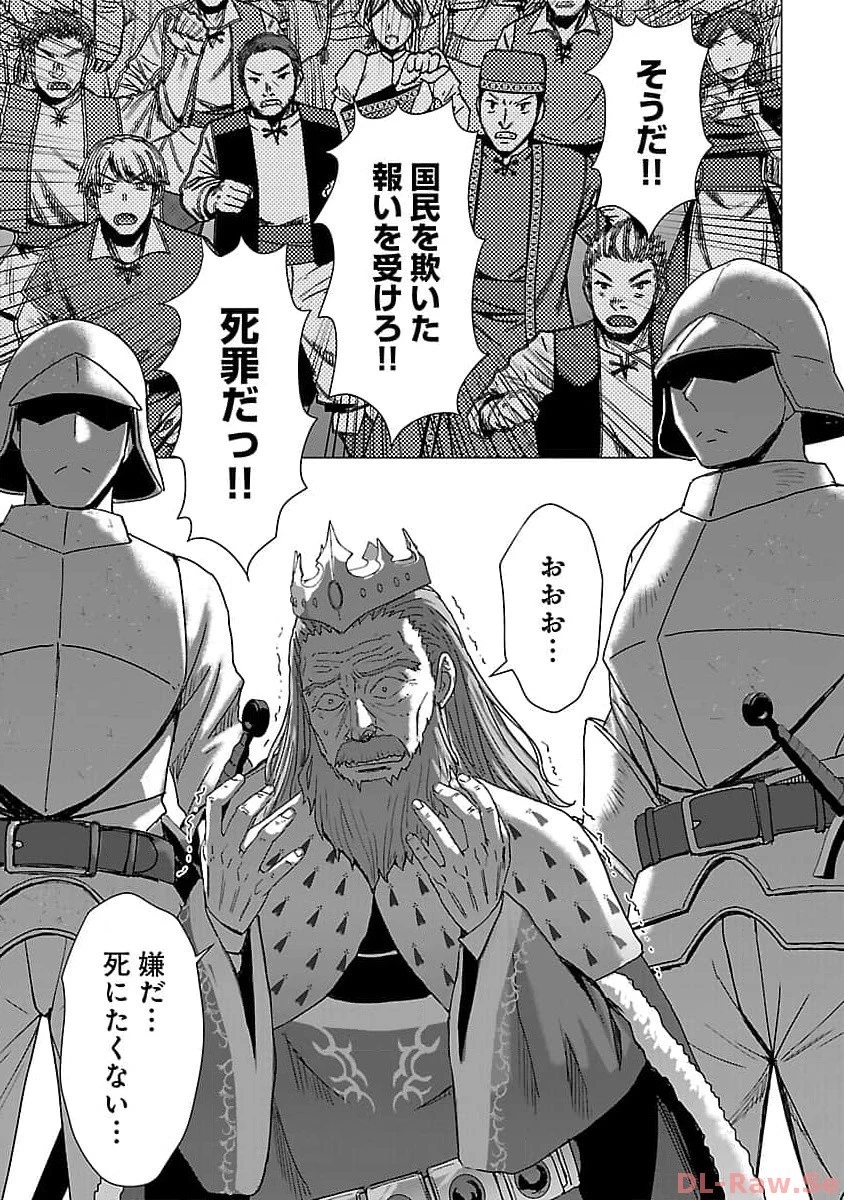 転生無敗の異世界賢者 ～ゲームのジョブで楽しいセカンドライフ～ 第17話 - 11