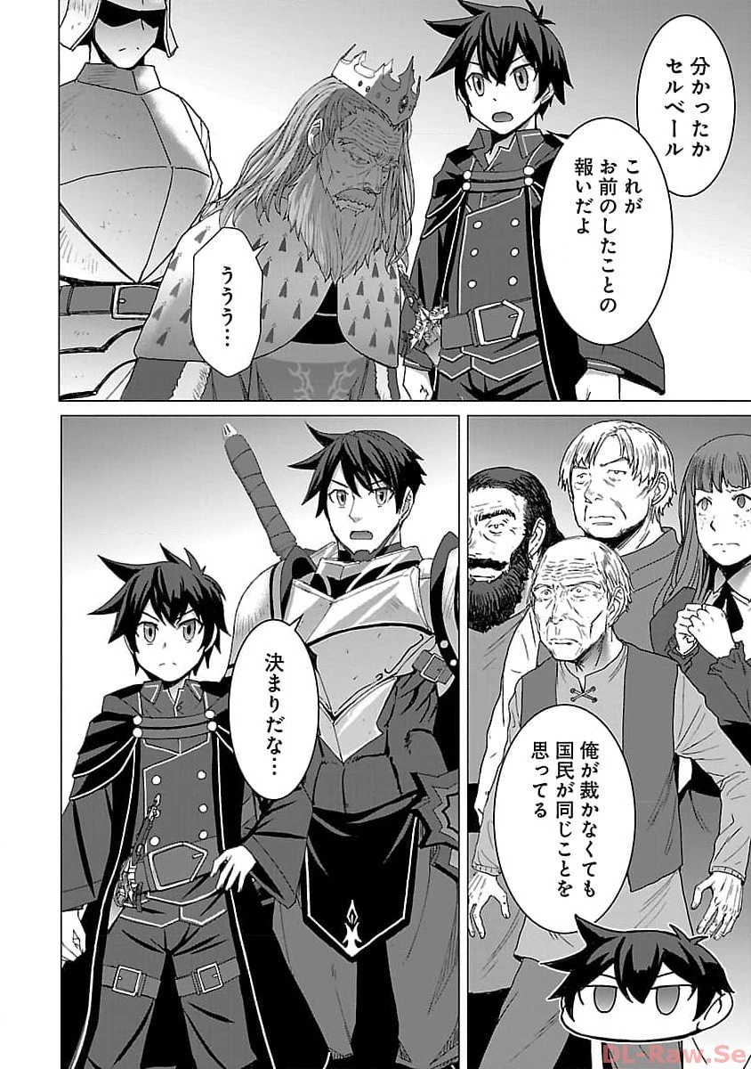 転生無敗の異世界賢者 ～ゲームのジョブで楽しいセカンドライフ～ 第17話 - 12