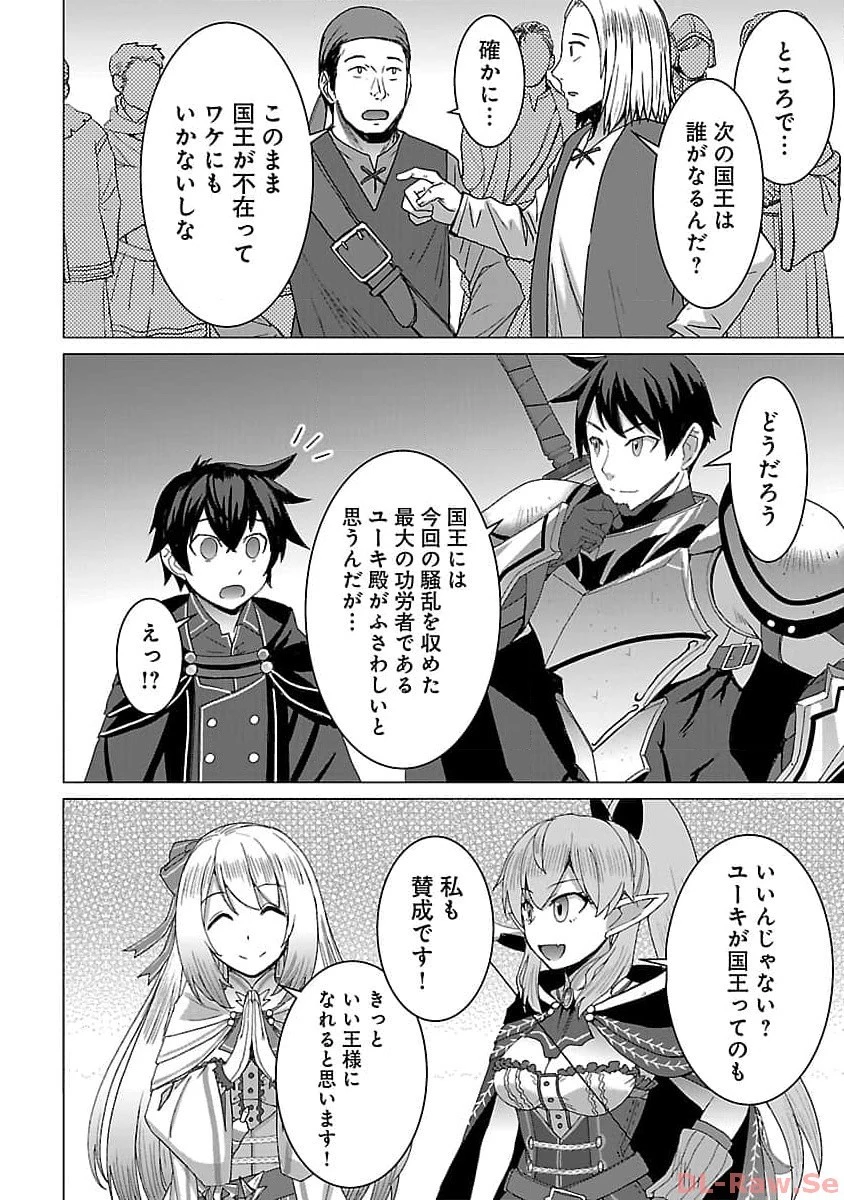 転生無敗の異世界賢者 ～ゲームのジョブで楽しいセカンドライフ～ 第17話 - 16