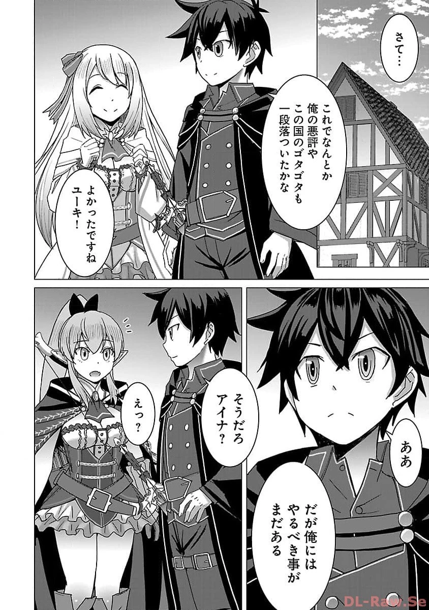 転生無敗の異世界賢者 ～ゲームのジョブで楽しいセカンドライフ～ 第17話 - 22