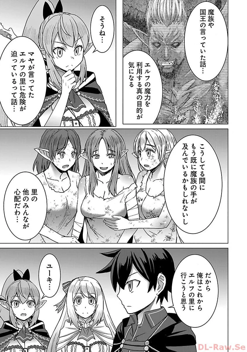 転生無敗の異世界賢者 ～ゲームのジョブで楽しいセカンドライフ～ 第17話 - 23