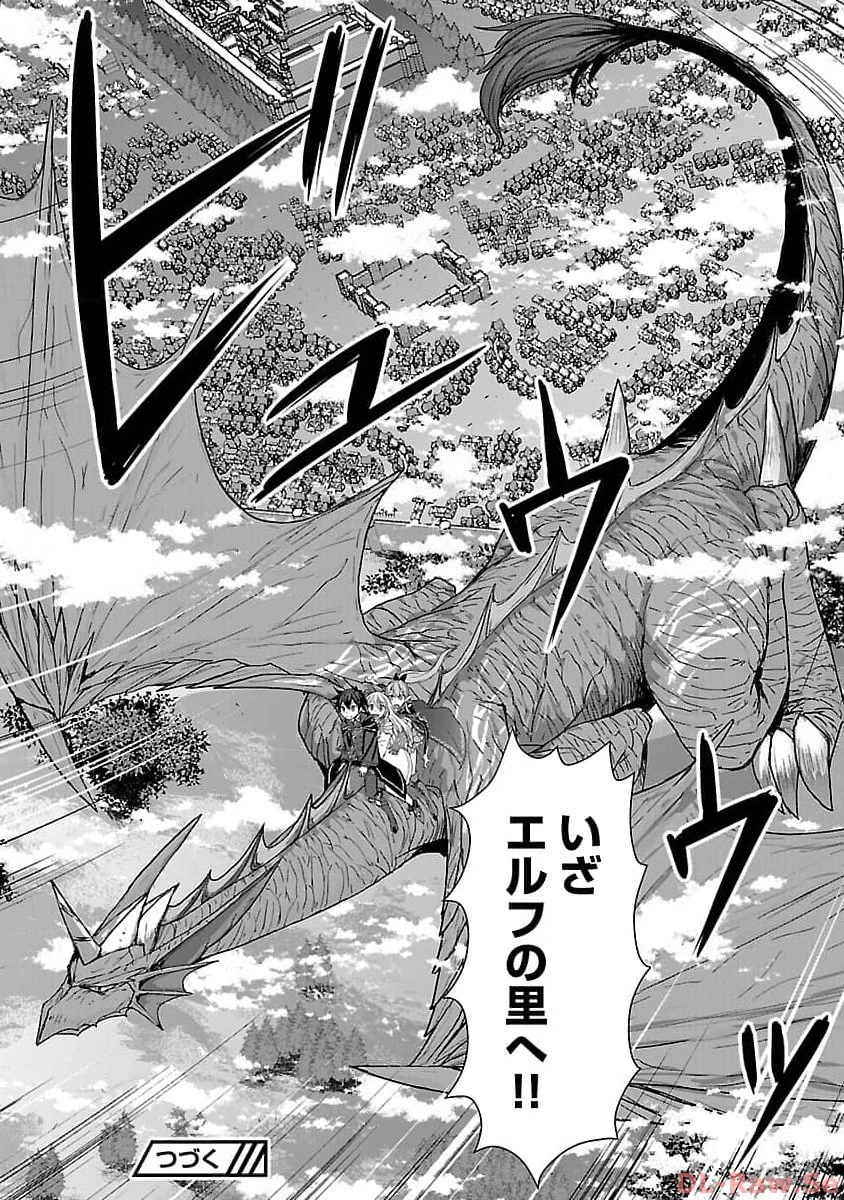 転生無敗の異世界賢者 ～ゲームのジョブで楽しいセカンドライフ～ 第17話 - 28