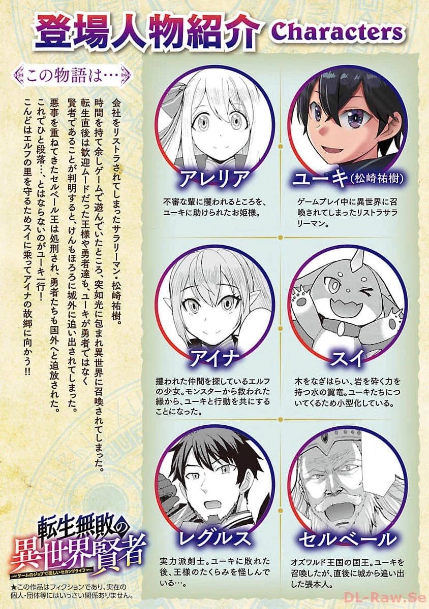 転生無敗の異世界賢者 ～ゲームのジョブで楽しいセカンドライフ～ 第18話 - 2