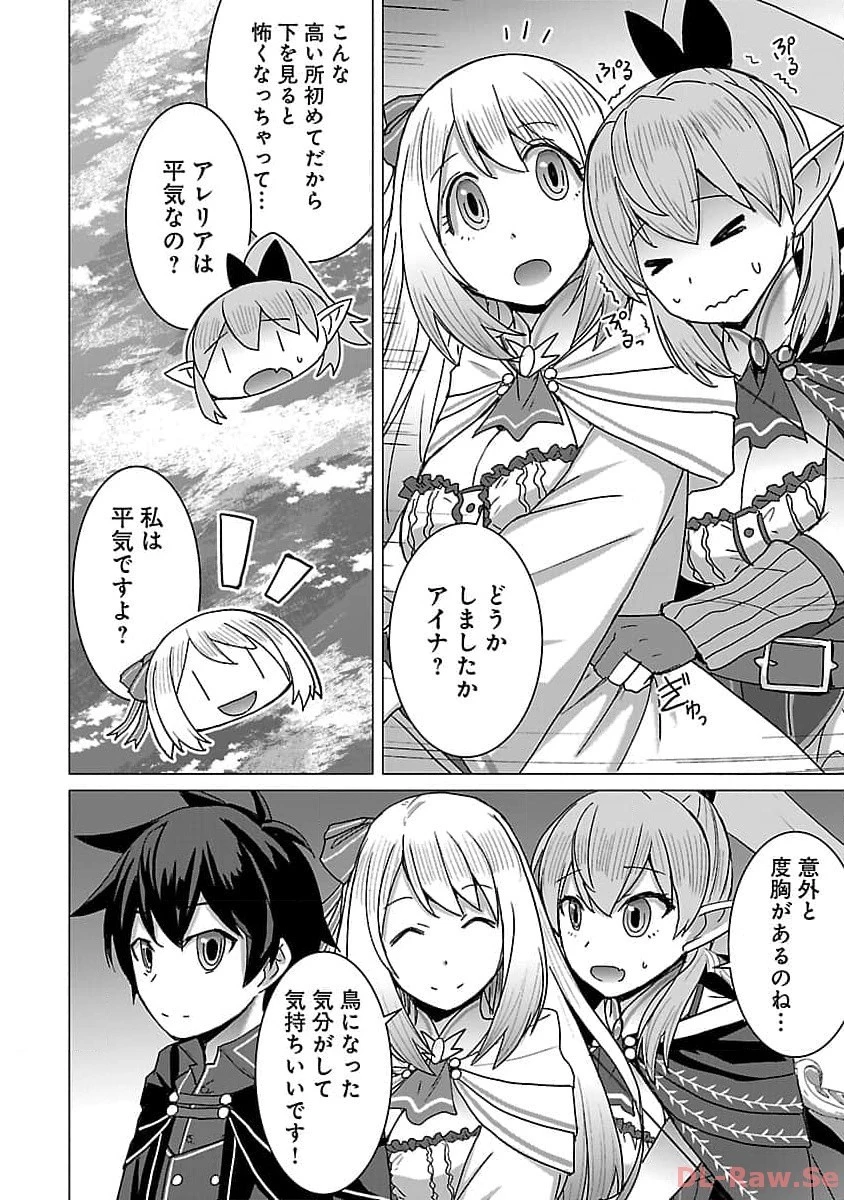 転生無敗の異世界賢者 ～ゲームのジョブで楽しいセカンドライフ～ 第18話 - 4