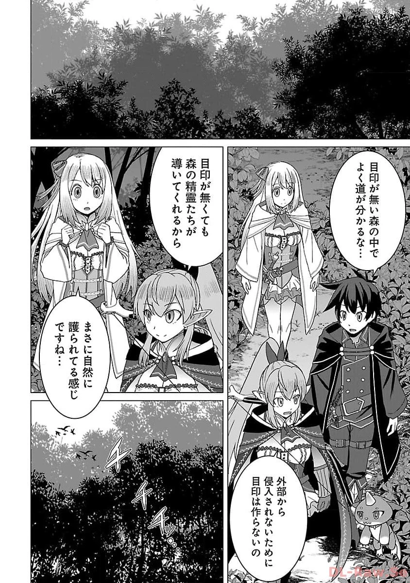 転生無敗の異世界賢者 ～ゲームのジョブで楽しいセカンドライフ～ 第18話 - 8