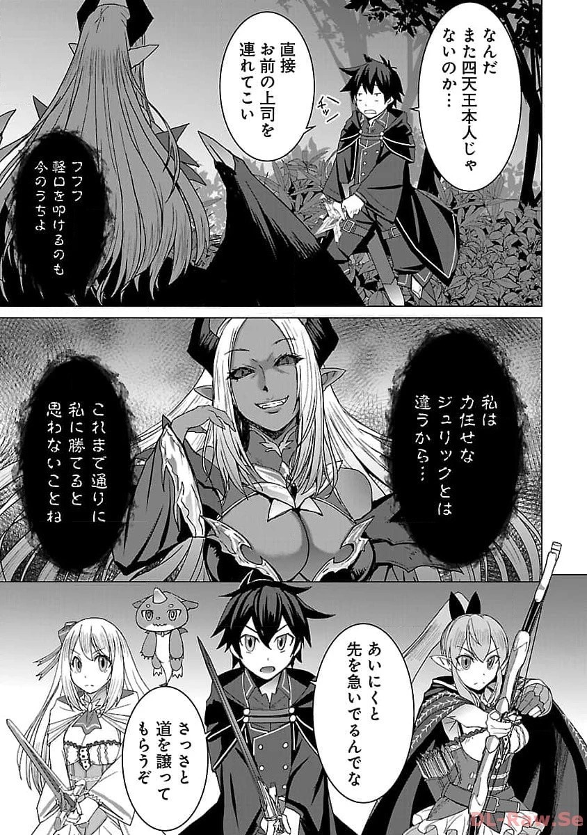 転生無敗の異世界賢者 ～ゲームのジョブで楽しいセカンドライフ～ 第18話 - 15