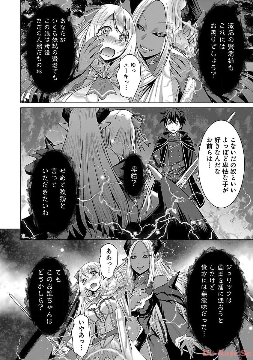 転生無敗の異世界賢者 ～ゲームのジョブで楽しいセカンドライフ～ 第18話 - 22