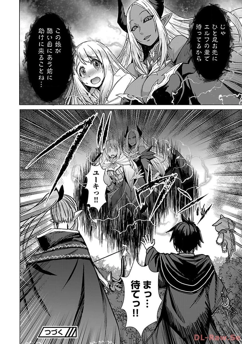 転生無敗の異世界賢者 ～ゲームのジョブで楽しいセカンドライフ～ 第18話 - 24