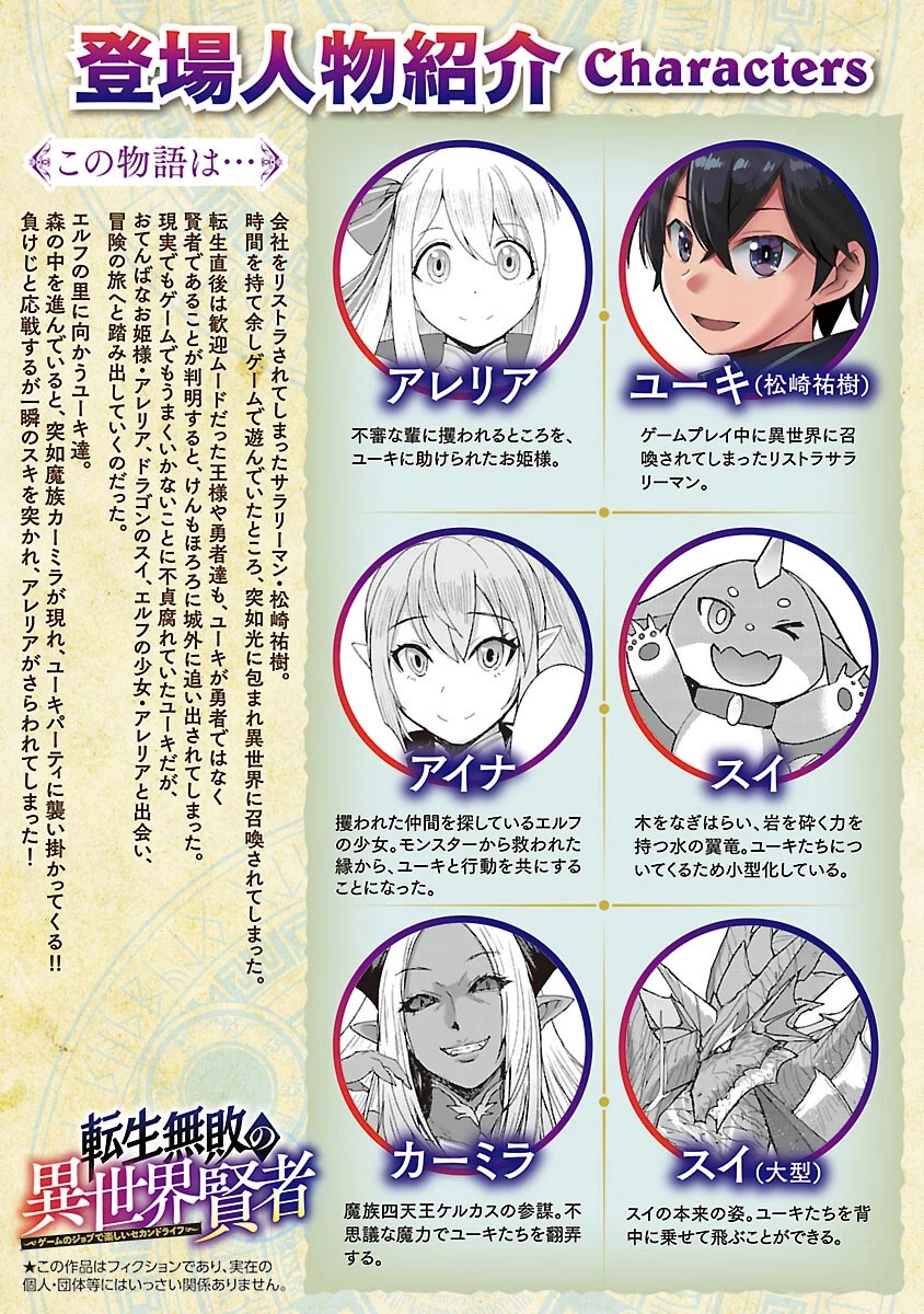 転生無敗の異世界賢者 ～ゲームのジョブで楽しいセカンドライフ～ 第19話 - 2