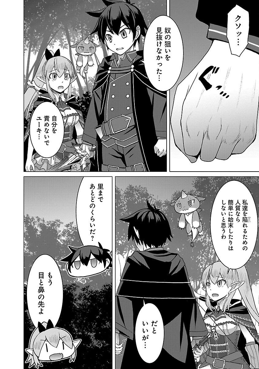 転生無敗の異世界賢者 ～ゲームのジョブで楽しいセカンドライフ～ 第19話 - 4