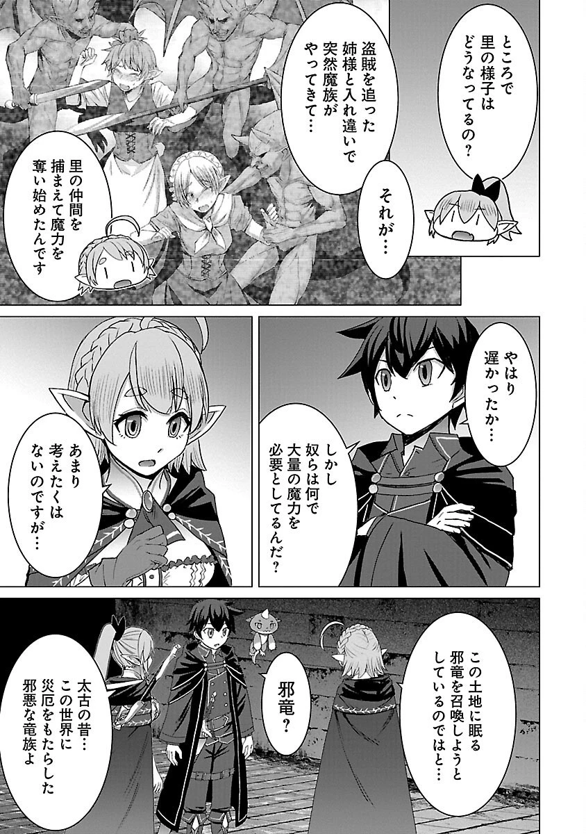転生無敗の異世界賢者 ～ゲームのジョブで楽しいセカンドライフ～ 第19話 - 11