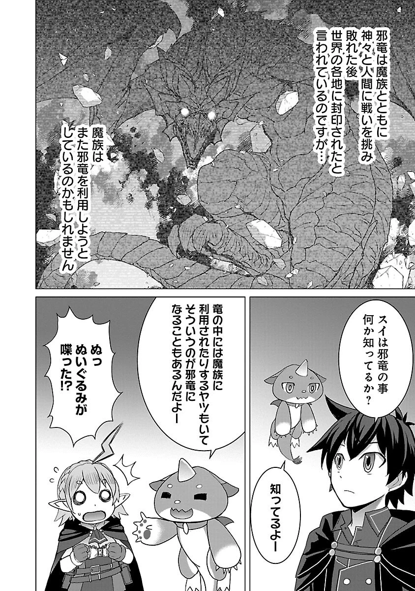 転生無敗の異世界賢者 ～ゲームのジョブで楽しいセカンドライフ～ 第19話 - 12