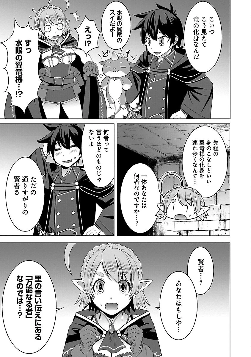 転生無敗の異世界賢者 ～ゲームのジョブで楽しいセカンドライフ～ 第19話 - 13